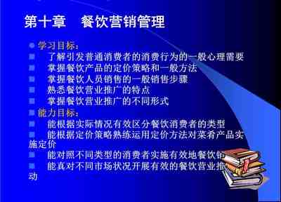餐饮服务与管理 核心理念与实践要略